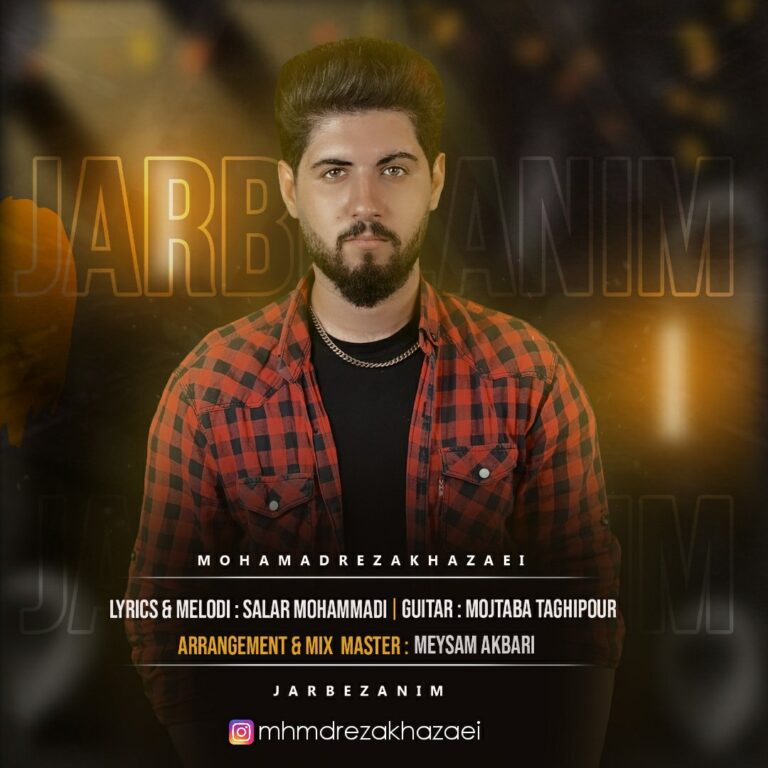 دانلود آهنگ محمدرضا خزایی جار بزنیم